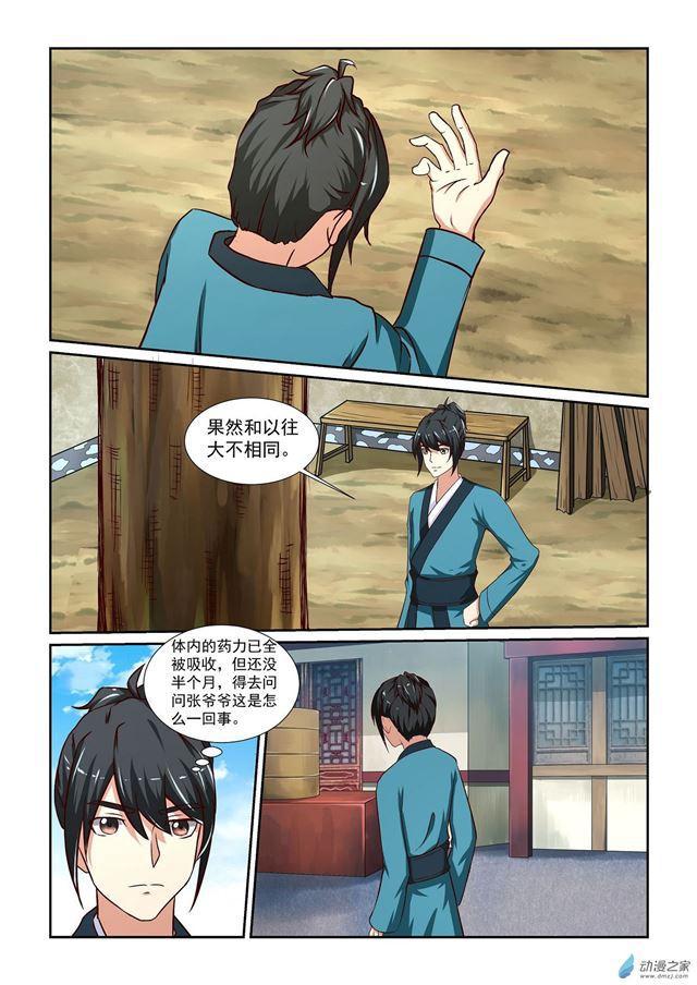 🍚仙宙 第08话 第12页