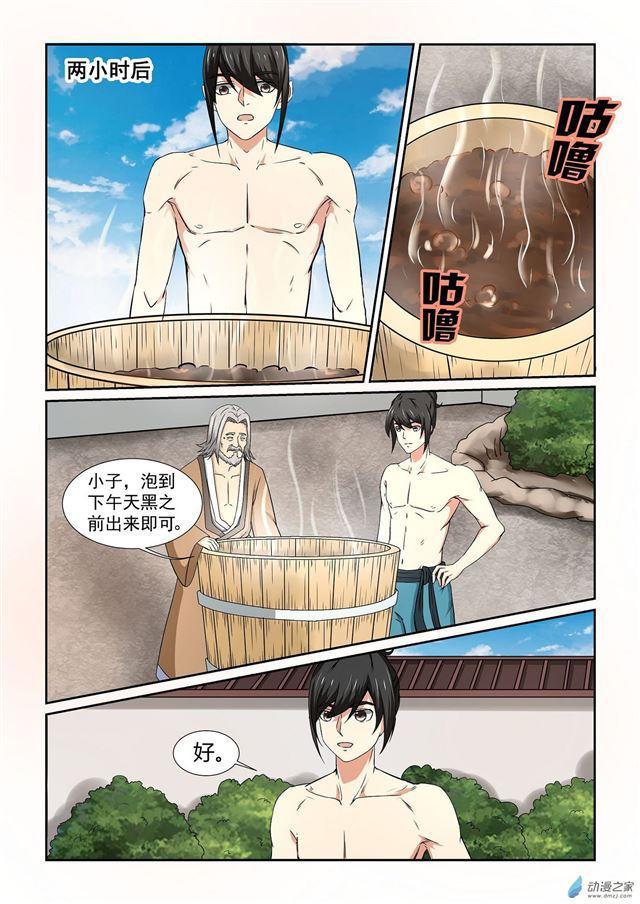 🍚仙宙 第08话 第2页