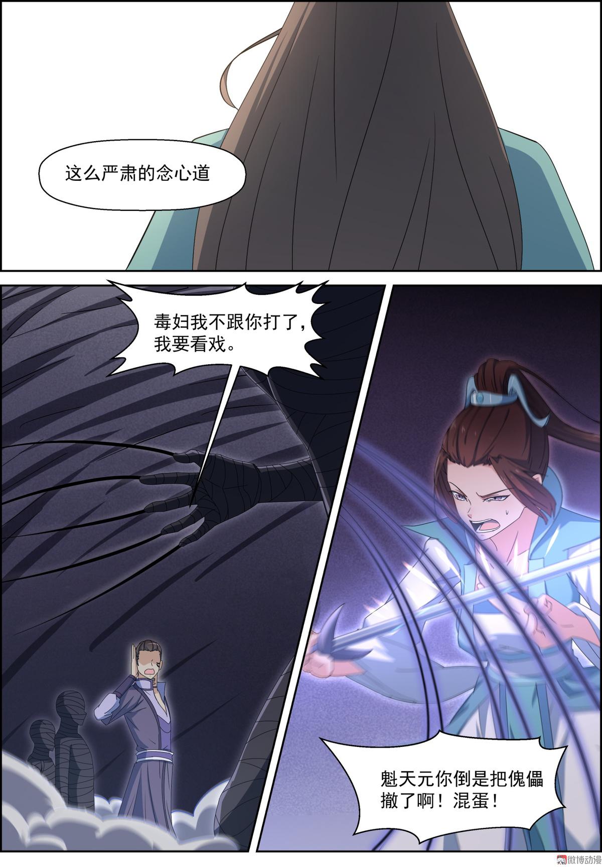 🍚仙宙 第108话 黑暗中的行动 第15页