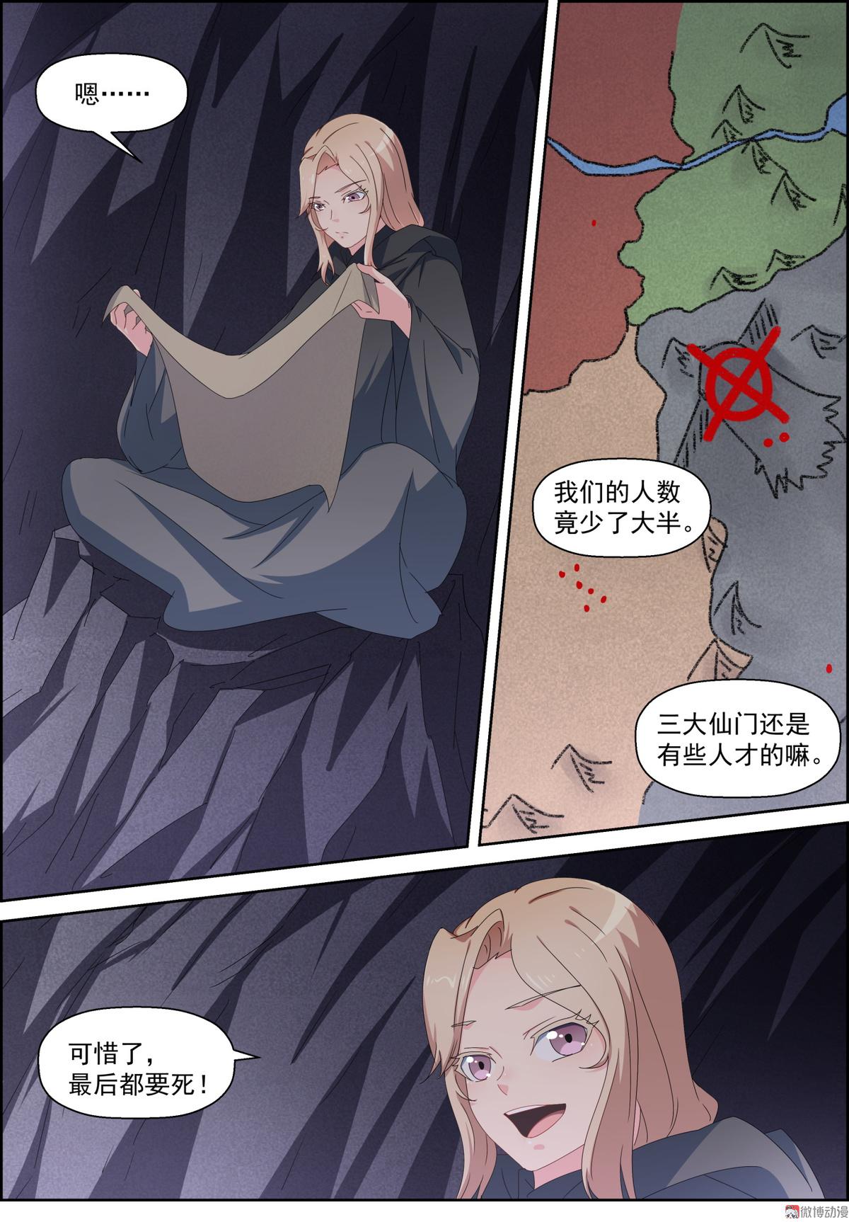 🍚仙宙 第108话 黑暗中的行动 第7页