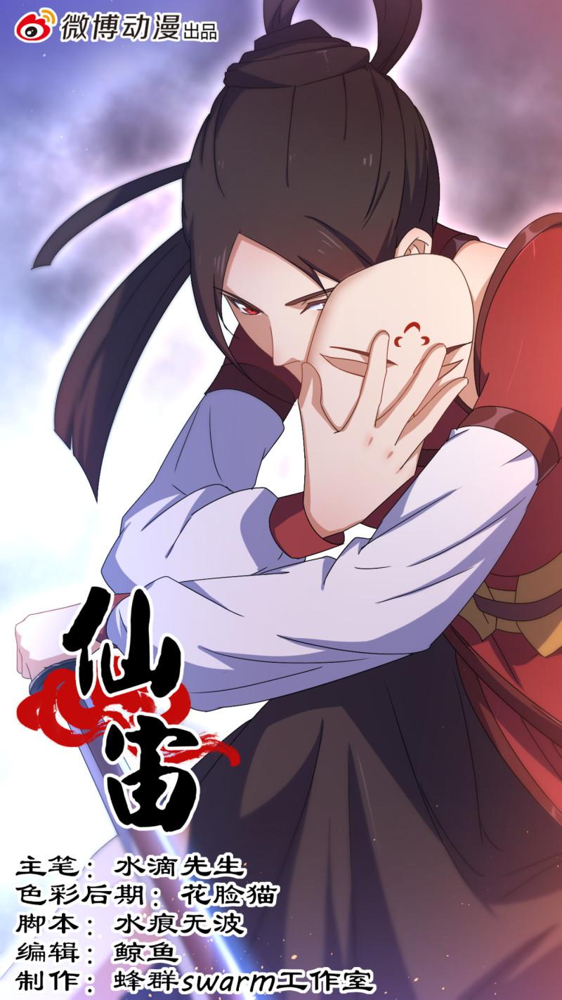 🍚仙宙 第112话 都去死 第1页