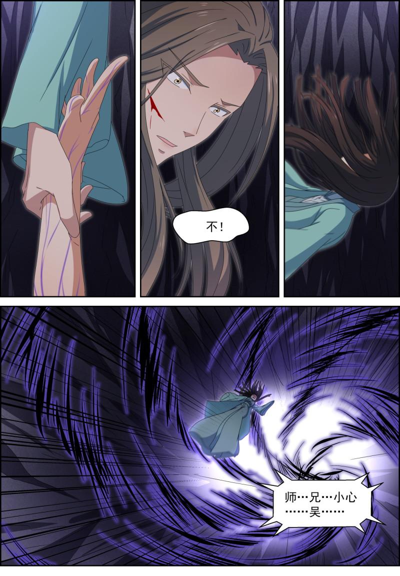 🍚仙宙 第114话 命无，万事空 第10页