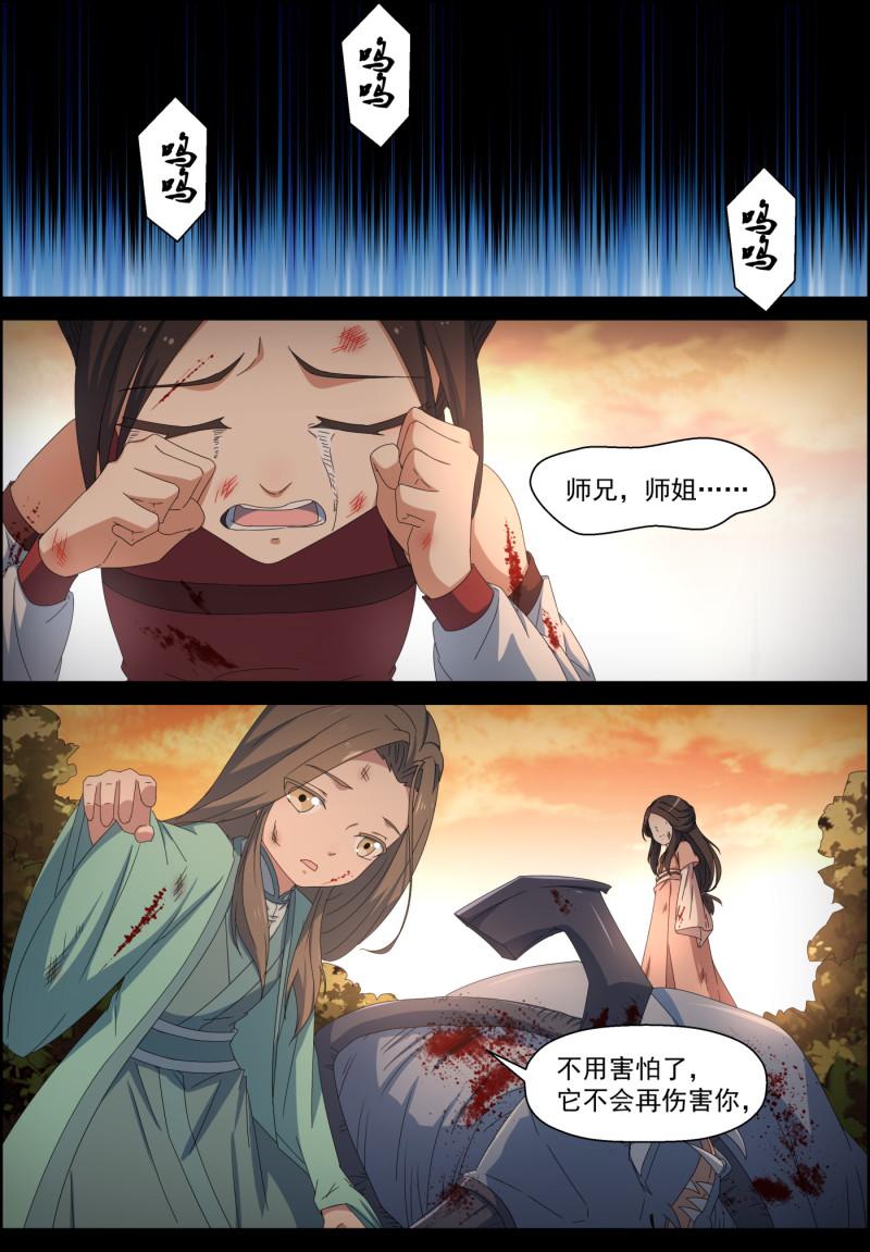 🍚仙宙 第114话 命无，万事空 第2页