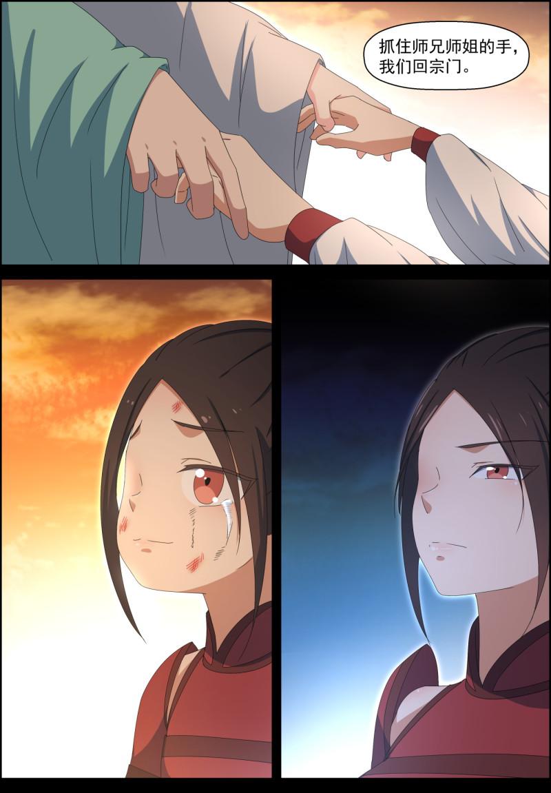 🍚仙宙 第114话 命无，万事空 第3页