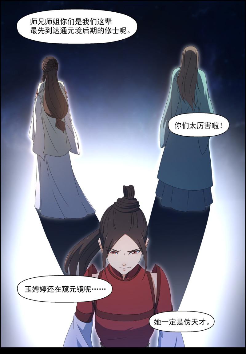 🍚仙宙 第114话 命无，万事空 第4页