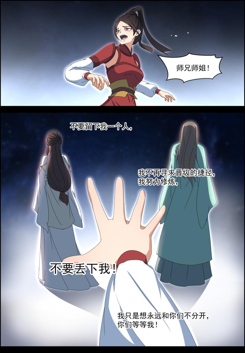 🍚仙宙 第114话 命无，万事空 第5页