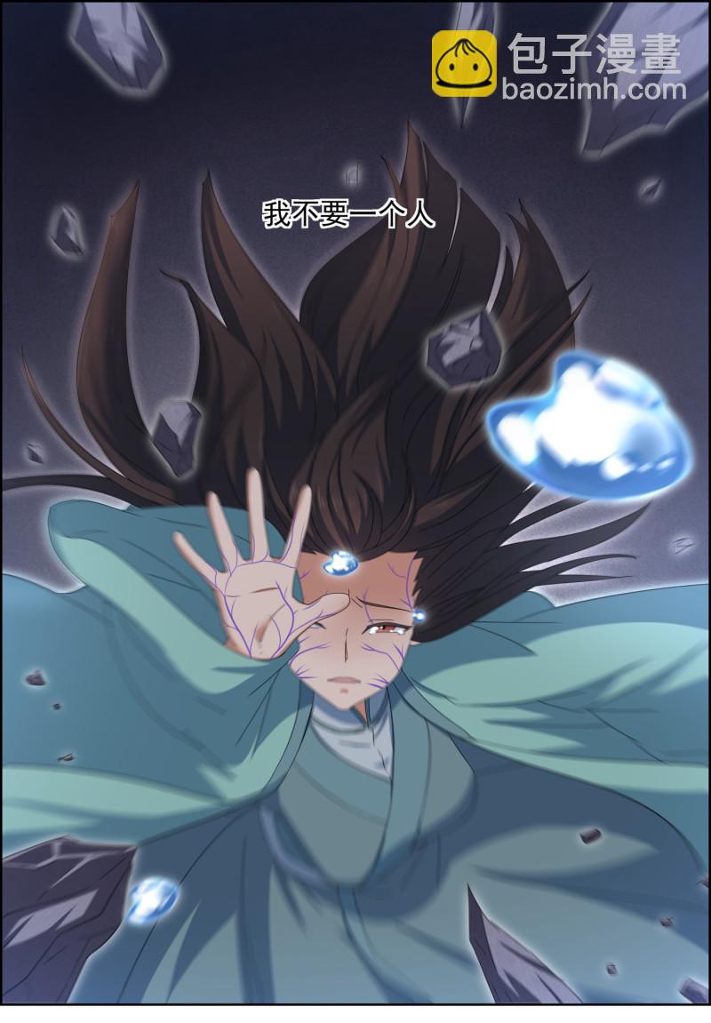 🍚仙宙 第114话 命无，万事空 第6页