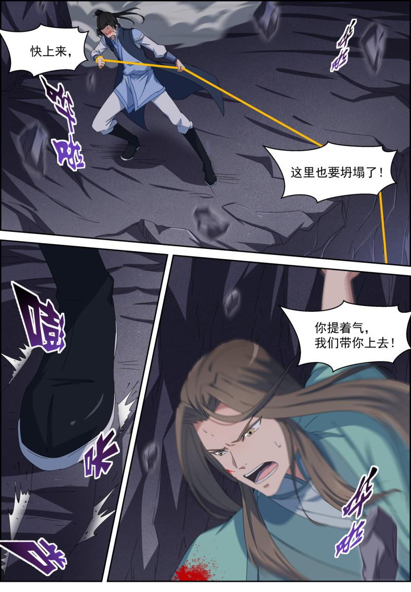 🍚仙宙 第114话 命无，万事空 第8页