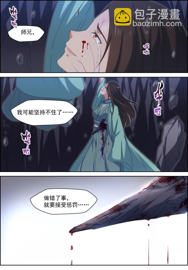 🍚仙宙 第114话 命无，万事空 第9页