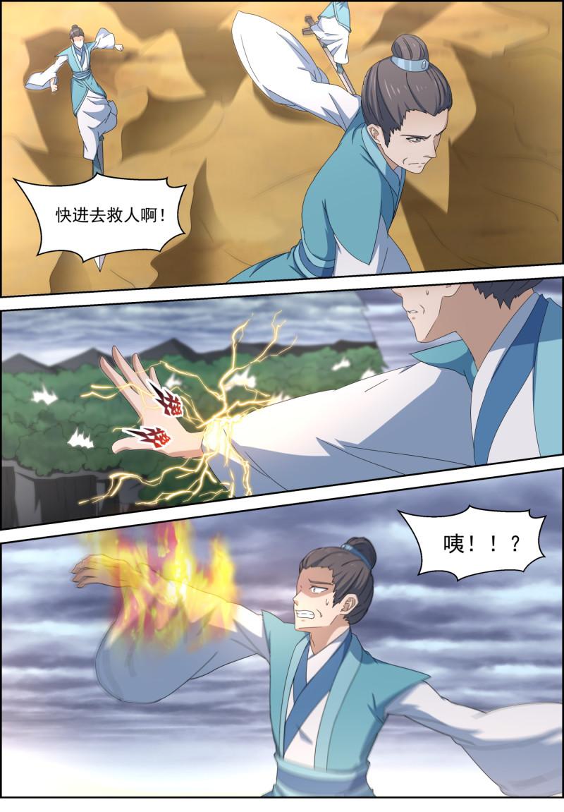 🍚仙宙 第116话 入魔（上） 第1页