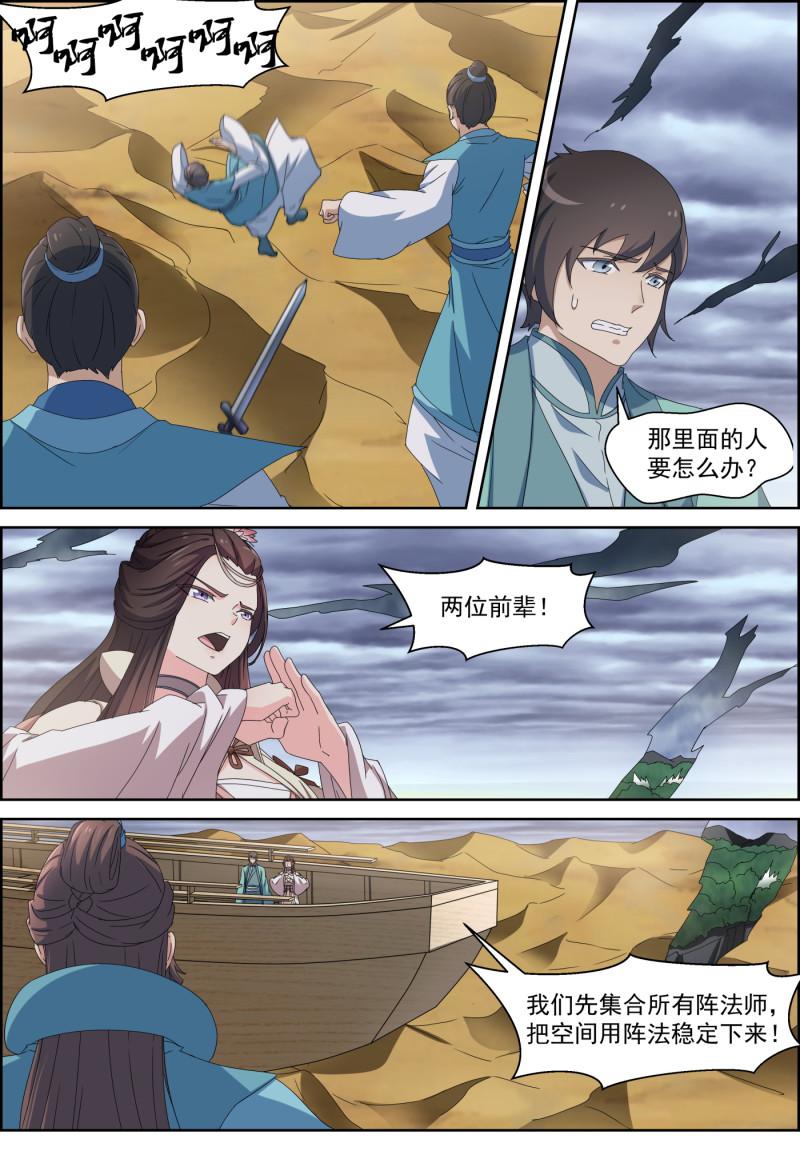 🍚仙宙 第116话 入魔（上） 第2页
