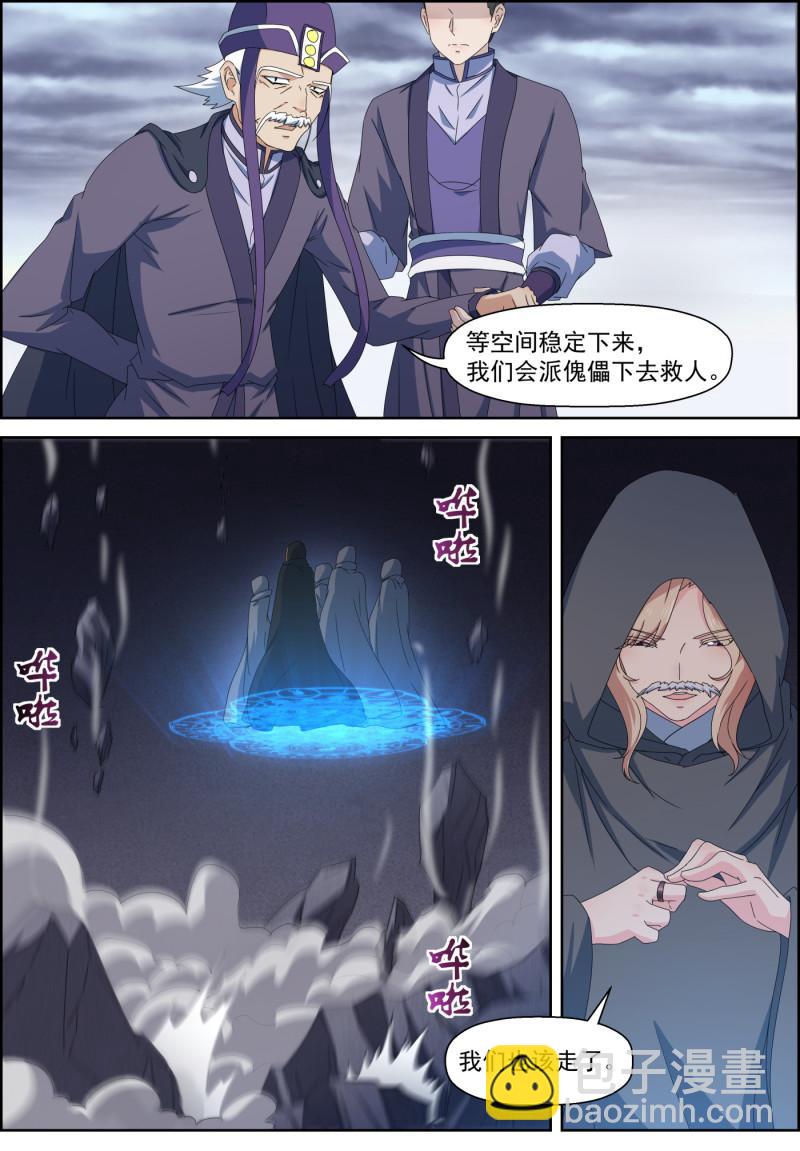 🍚仙宙 第116话 入魔（上） 第3页
