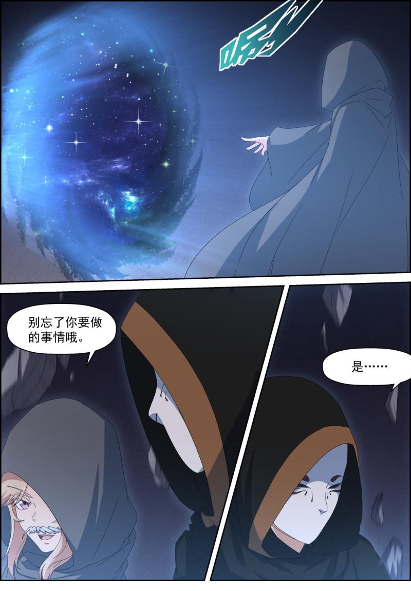 🍚仙宙 第116话 入魔（上） 第4页