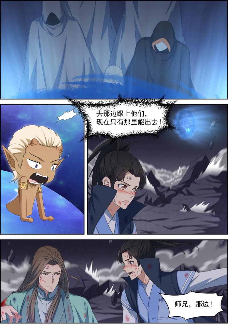 🍚仙宙 第116话 入魔（上） 第5页