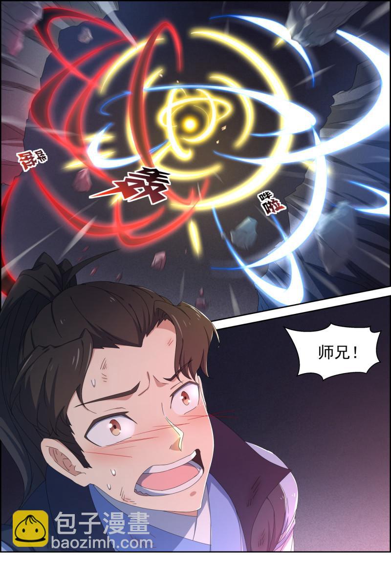 🍚仙宙 第118话 借剑一用 第2页