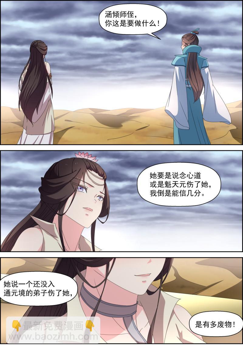 🍚仙宙 第120话 一面之词 第9页