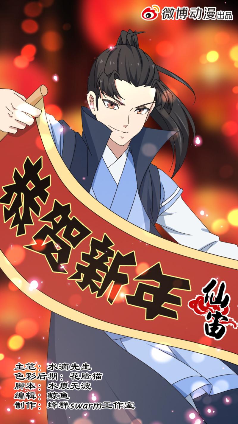🍚仙宙 第122话 云海之上苍穹之下 第1页