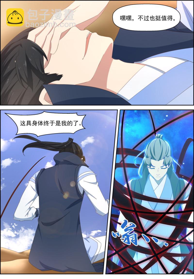 🍚仙宙 第122话 云海之上苍穹之下 第10页