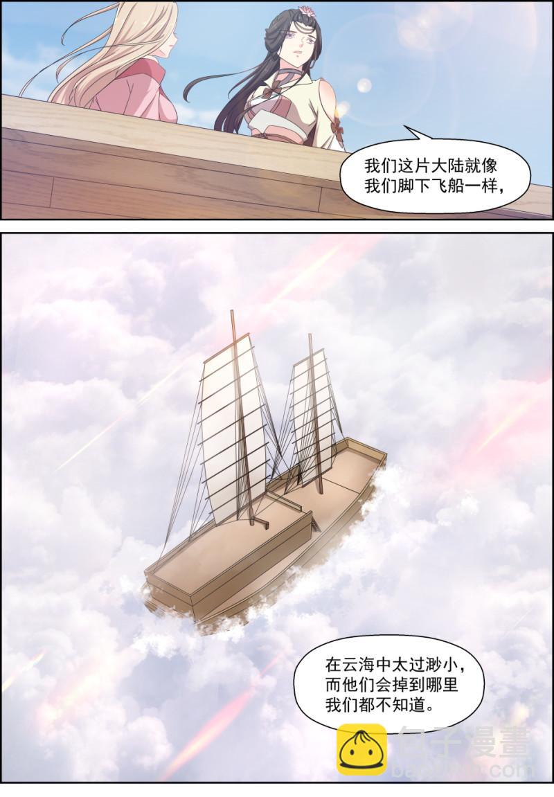 🍚仙宙 第122话 云海之上苍穹之下 第5页
