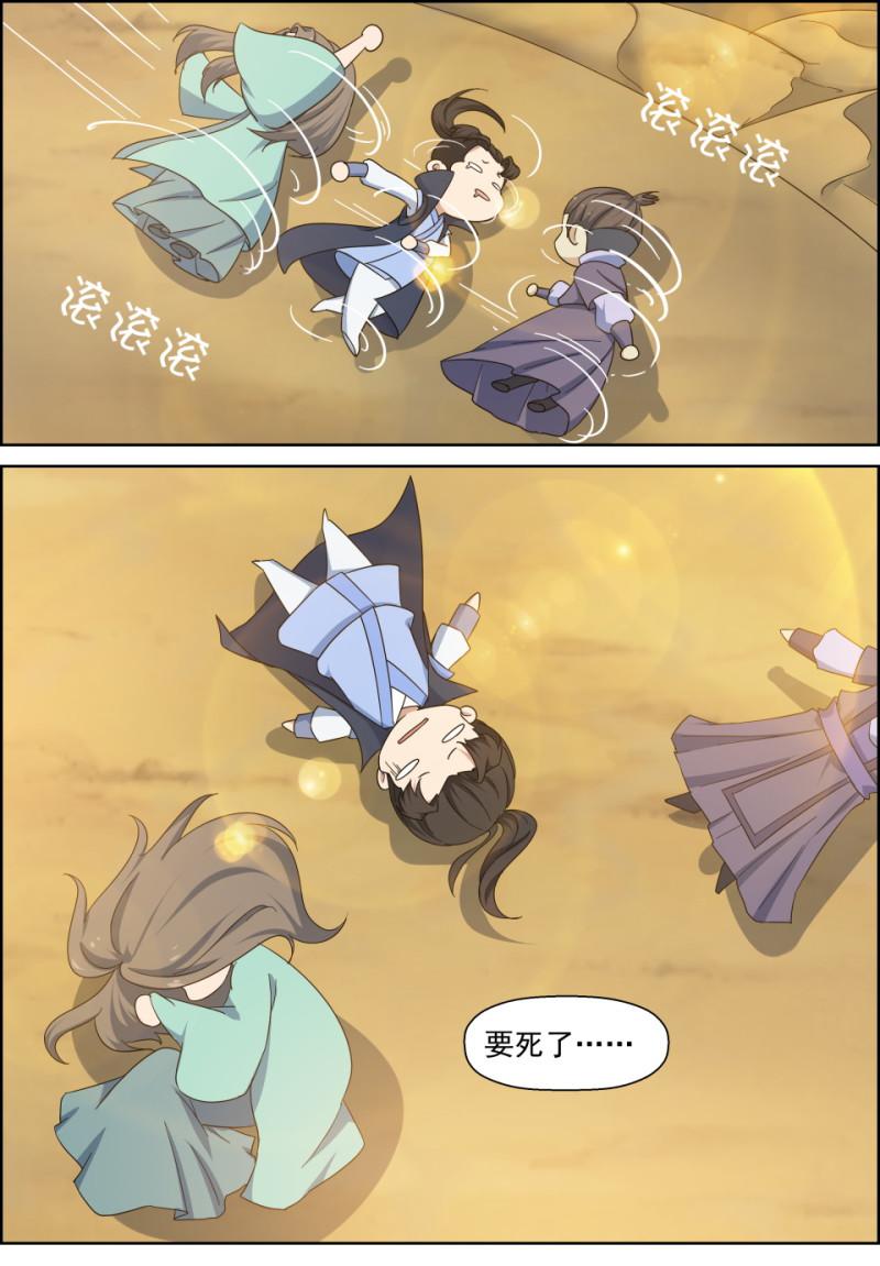 🍚仙宙 第122话 云海之上苍穹之下 第9页