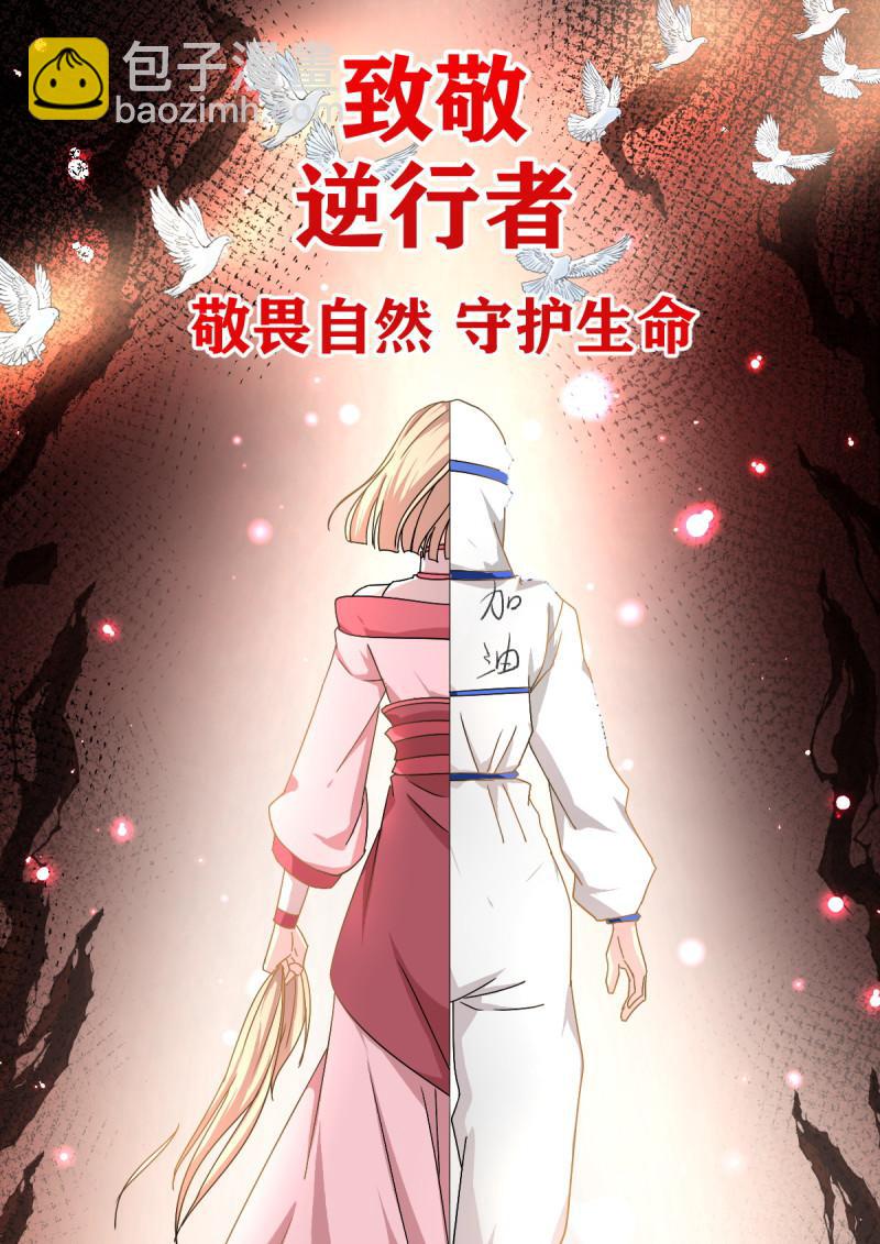 🍚仙宙 第124话 请付钱 第10页