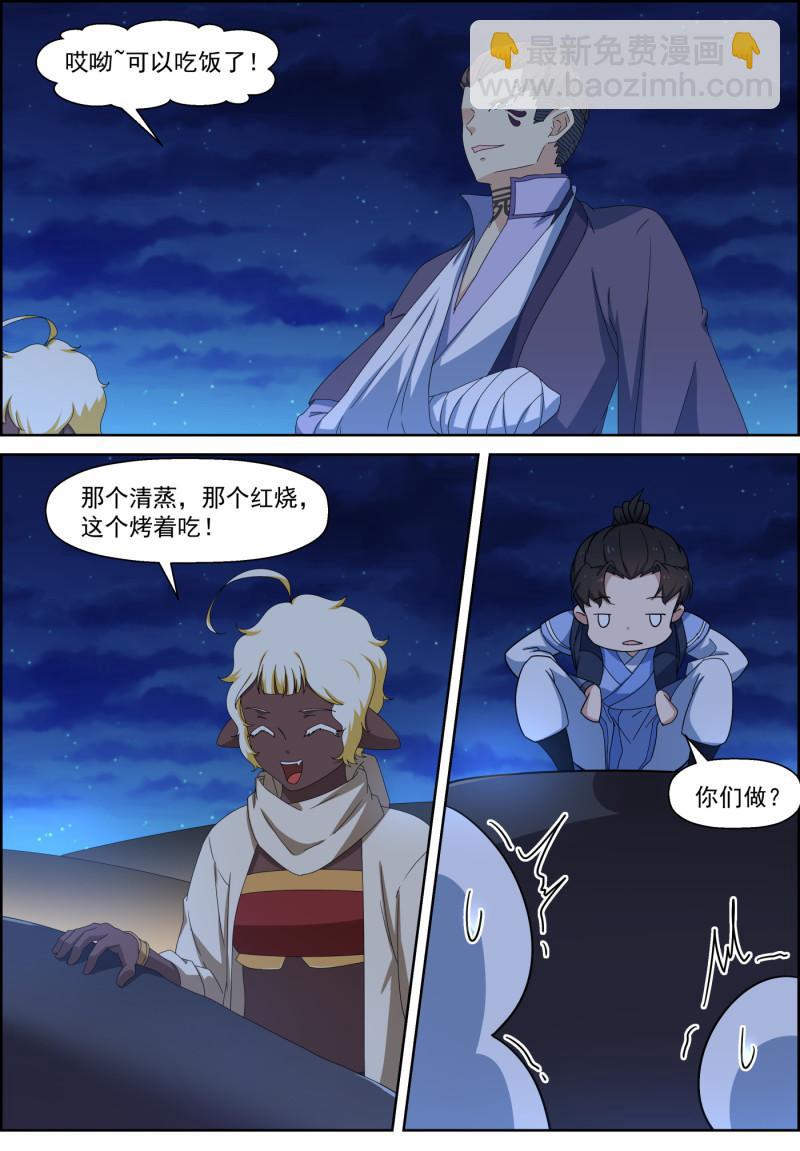 🍚仙宙 第126话 通元境大成 第6页