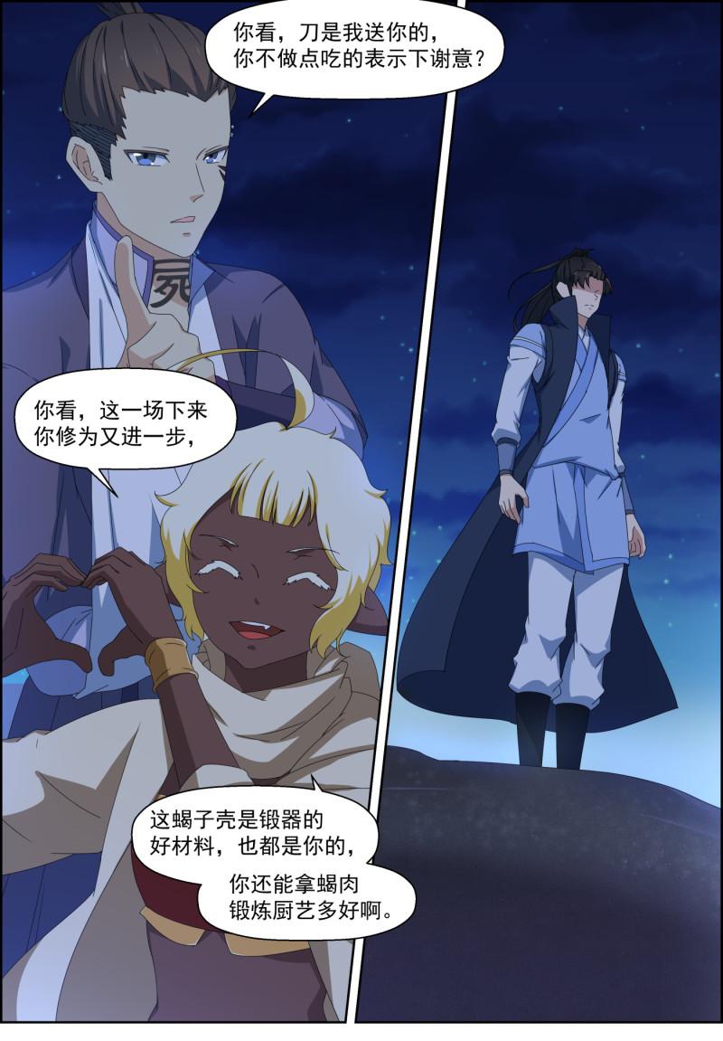 🍚仙宙 第126话 通元境大成 第7页