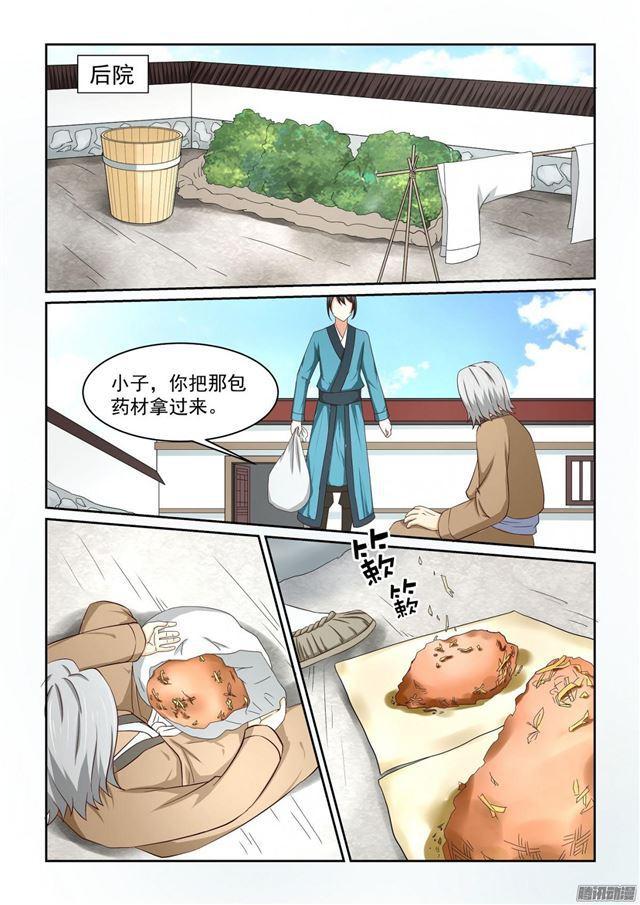 🍚仙宙 第7话 第11页
