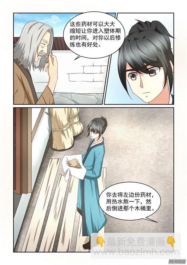 🍚仙宙 第7话 第12页