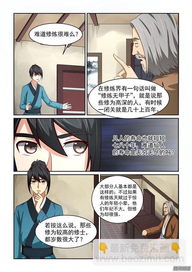 🍚仙宙 第7话 第3页