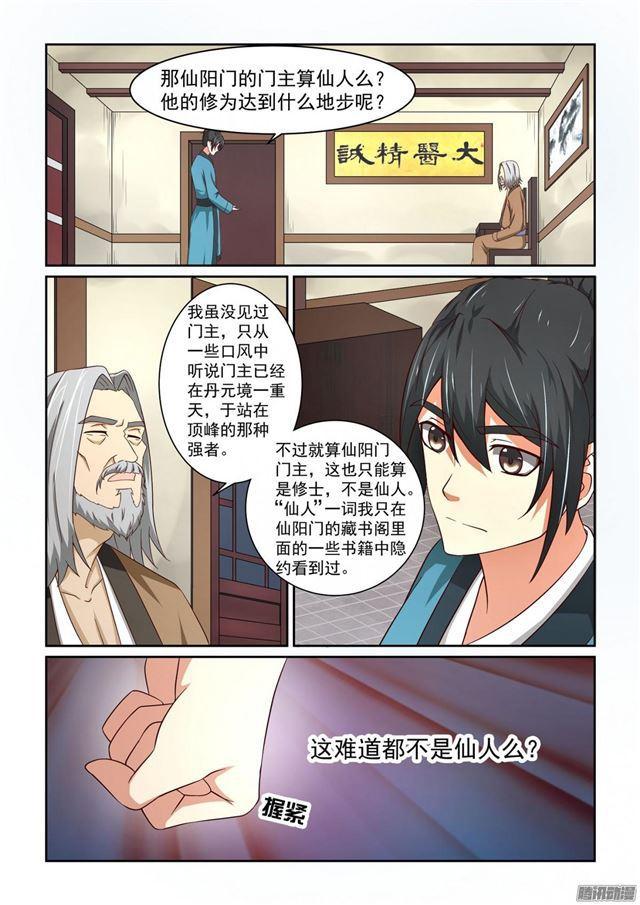🍚仙宙 第7话 第4页