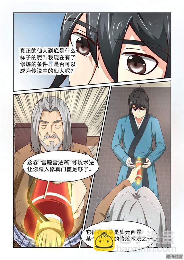 🍚仙宙 第7话 第5页