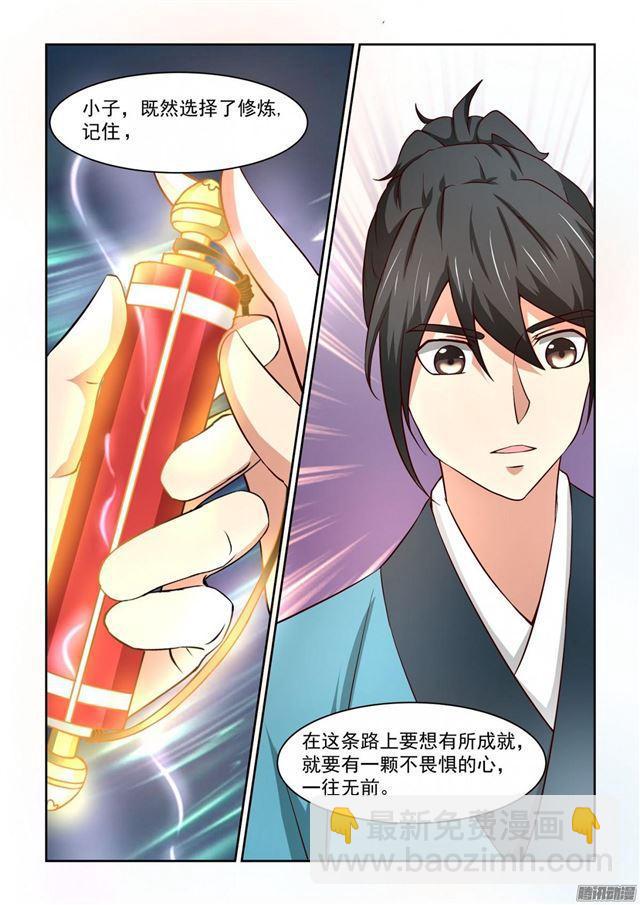 🍚仙宙 第7话 第6页