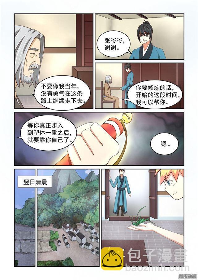 🍚仙宙 第7话 第7页