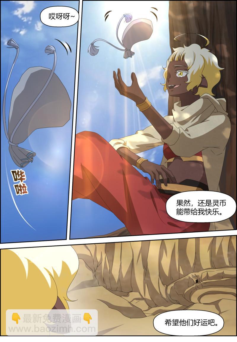 🍚仙宙 第128话 梦回肠 醉一场 第10页