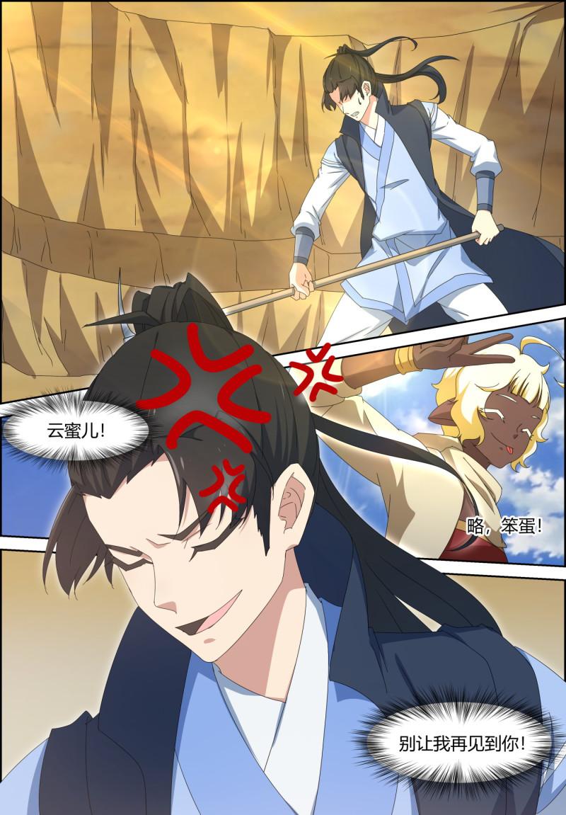 🍚仙宙 第128话 梦回肠 醉一场 第11页