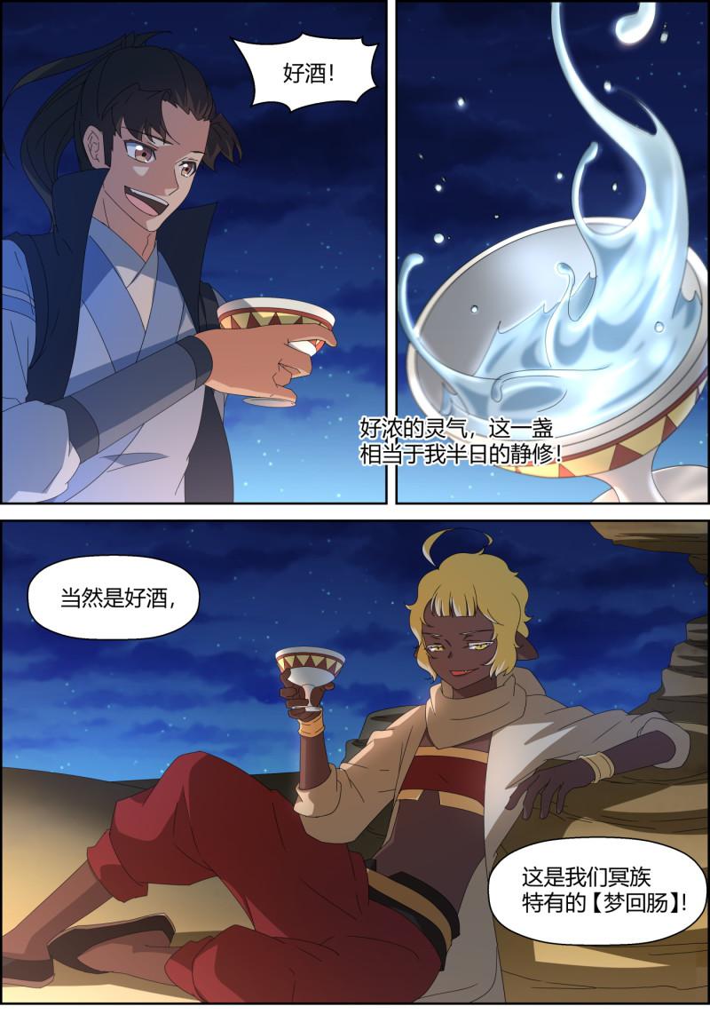 🍚仙宙 第128话 梦回肠 醉一场 第2页
