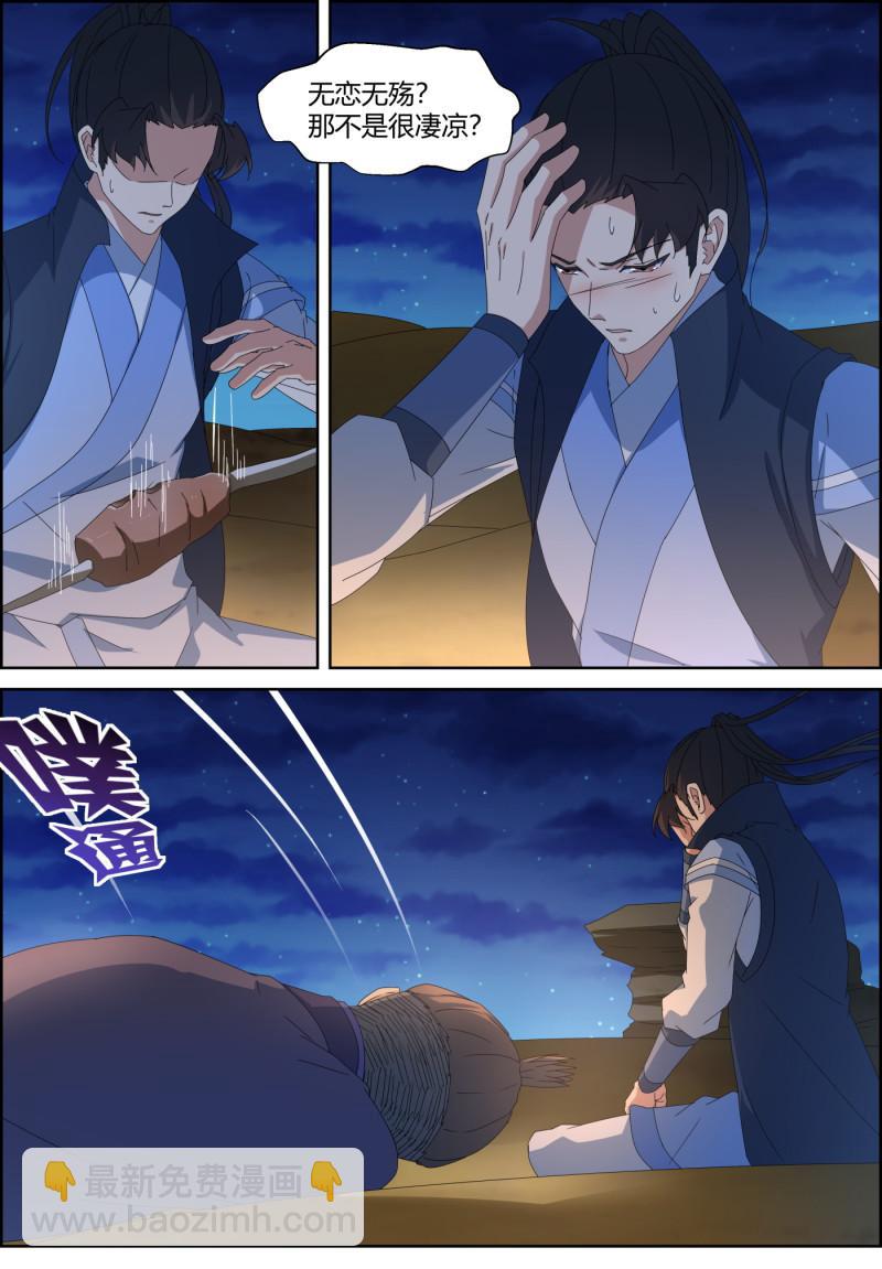 🍚仙宙 第128话 梦回肠 醉一场 第4页
