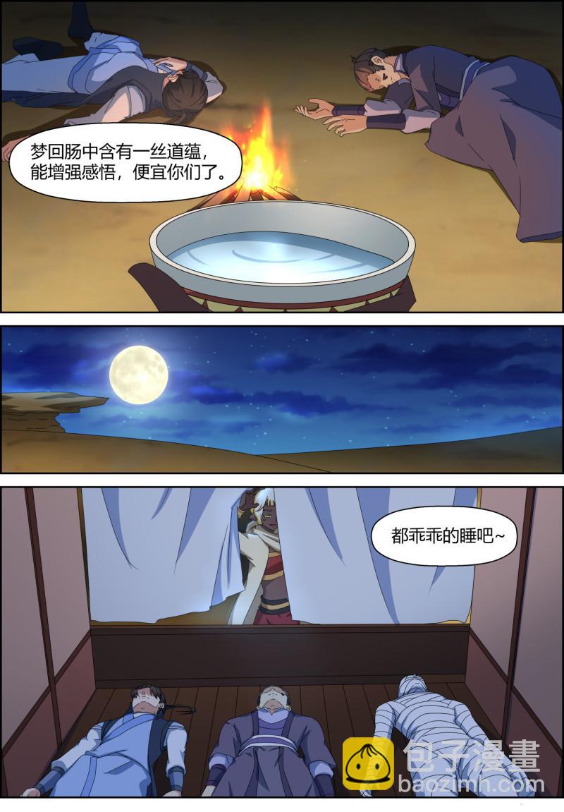 🍚仙宙 第128话 梦回肠 醉一场 第5页
