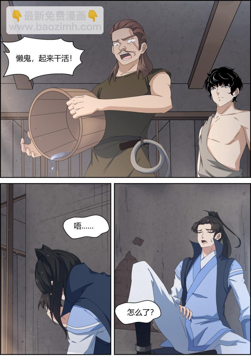 🍚仙宙 第128话 梦回肠 醉一场 第8页