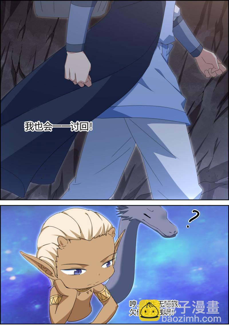 🍚仙宙 第130话 人生无顺旅，欠债... 第11页