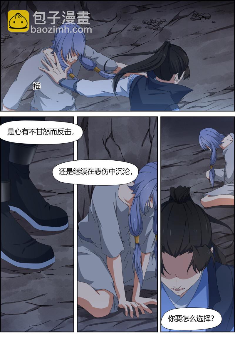 🍚仙宙 第130话 人生无顺旅，欠债... 第4页