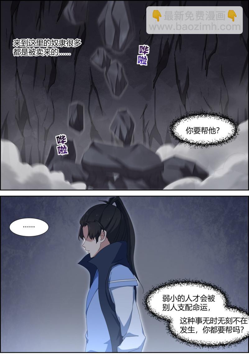 🍚仙宙 第130话 人生无顺旅，欠债... 第7页