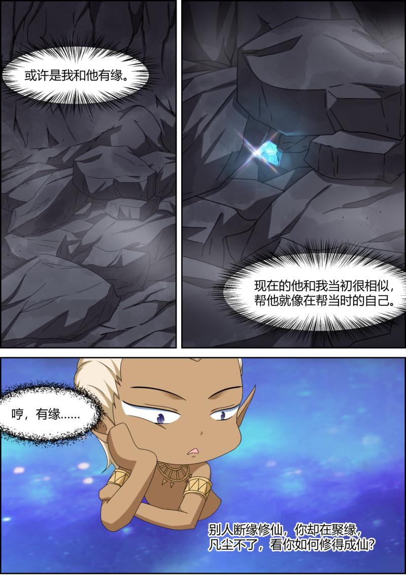 🍚仙宙 第130话 人生无顺旅，欠债... 第8页