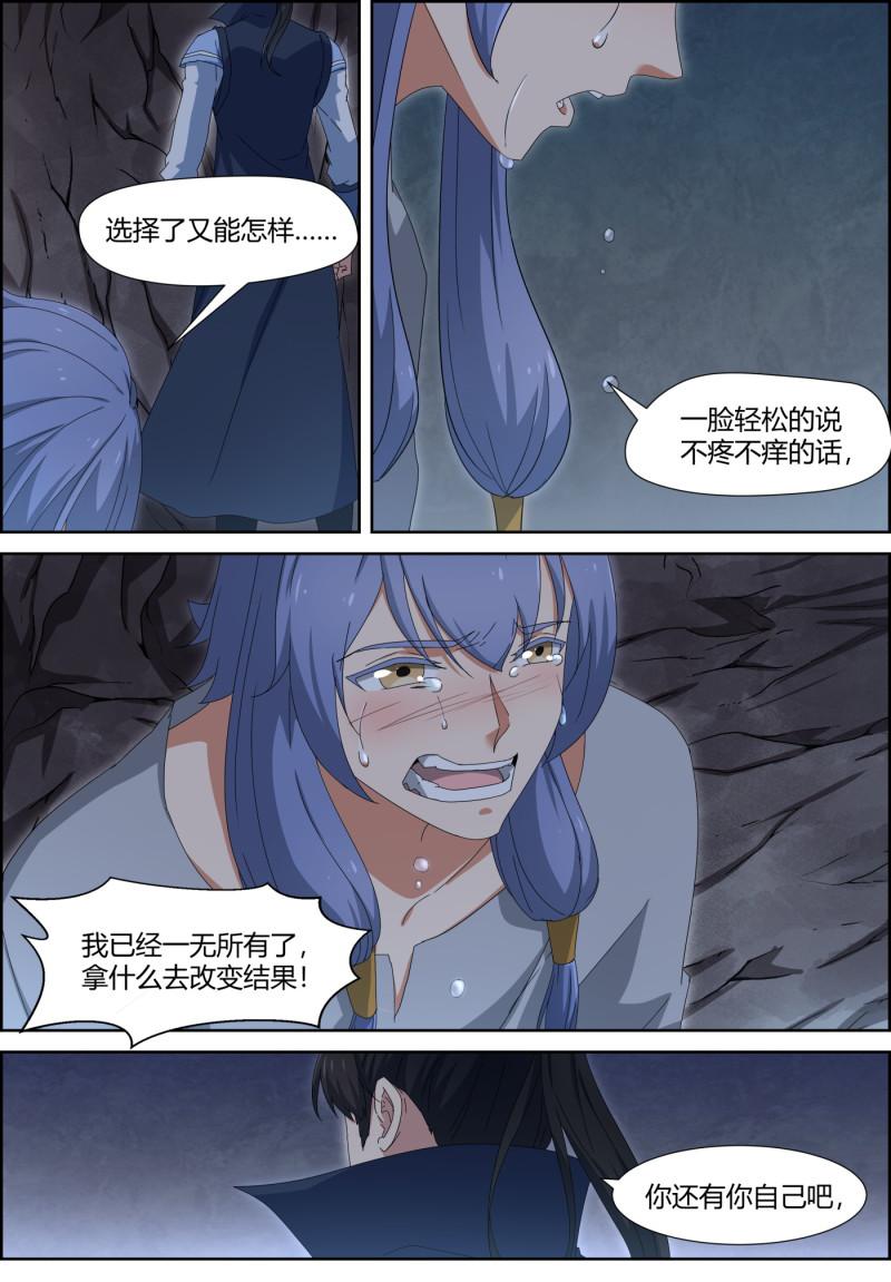 🍚仙宙 第130话 人生无顺旅，欠债... 第9页
