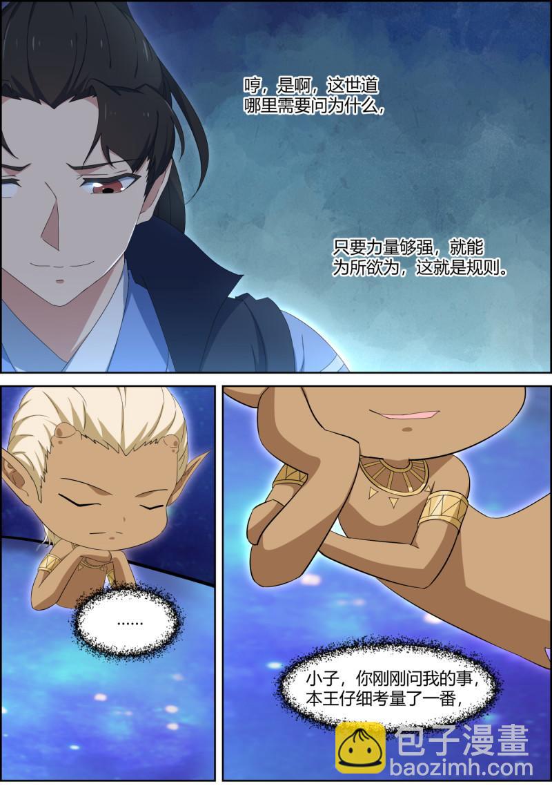 🍚仙宙 第132话 抉择 如何取舍 第10页