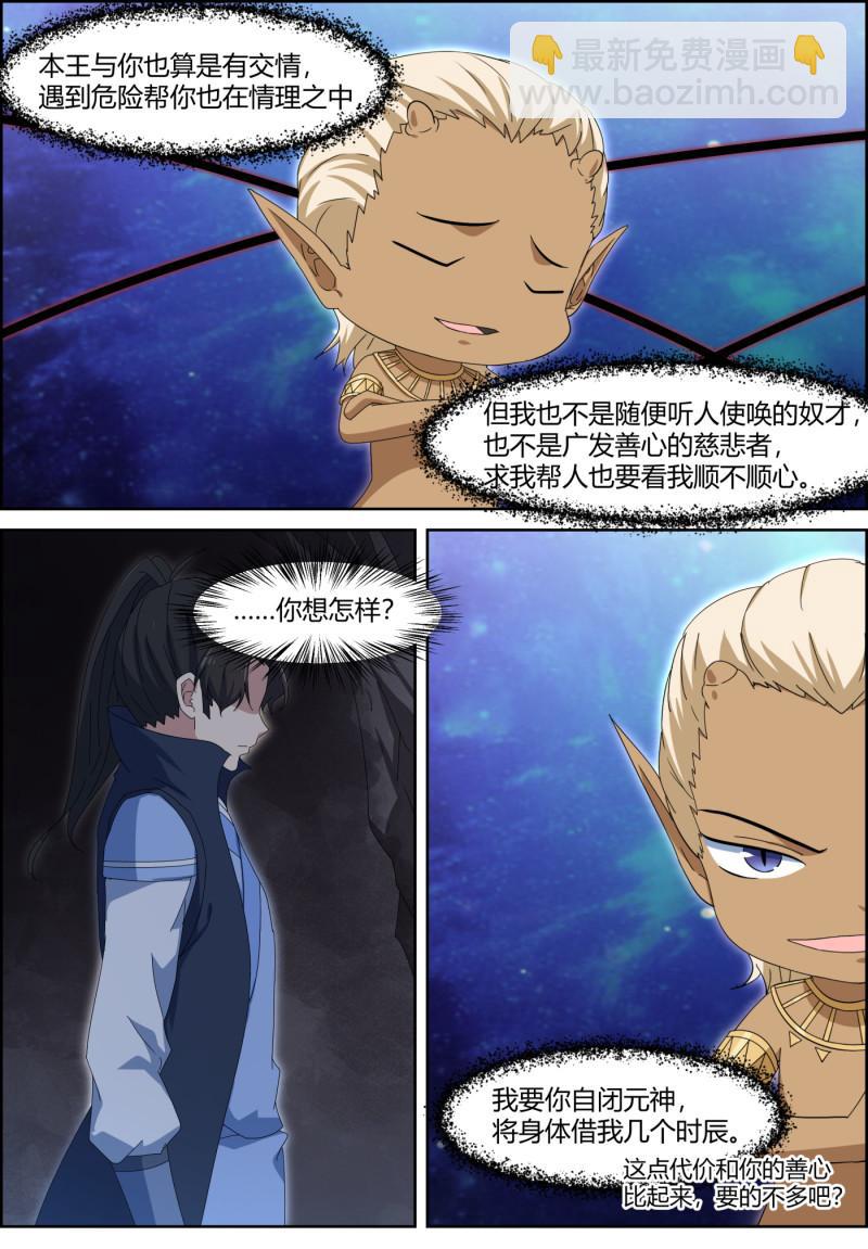 🍚仙宙 第132话 抉择 如何取舍 第11页