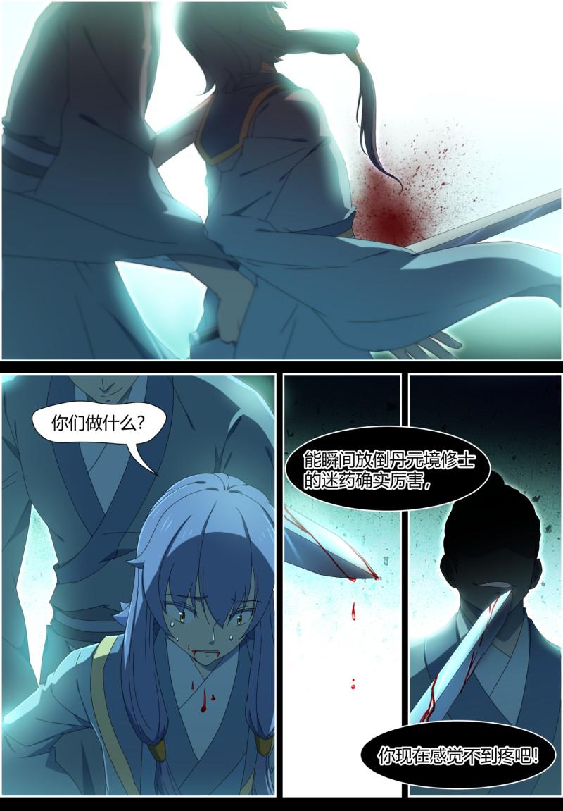 🍚仙宙 第132话 抉择 如何取舍 第2页