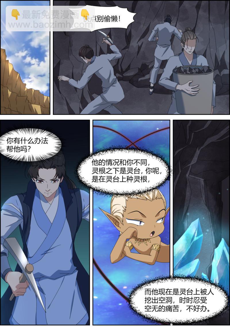 🍚仙宙 第132话 抉择 如何取舍 第8页
