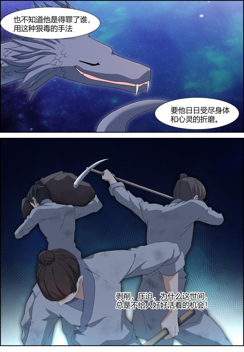 🍚仙宙 第132话 抉择 如何取舍 第9页